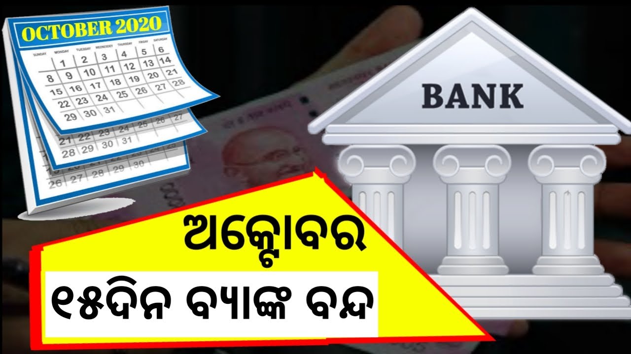 Holiday Special Report : Alert ! Banks Will Remain Closed For 15 Days In OCTOBER | Manoj World