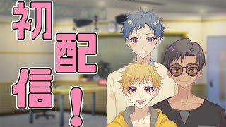 「【新人VTuber】初めまして！3人組のぬーばらんすです【自己紹介】」のサムネイル