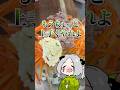 様子のおかしいナンパとにんじんツナサラダ|#Shorts #料理 #Vtuber #ライザ陛下