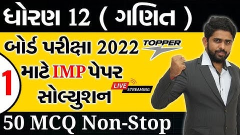 Board Exam 2022 IMP | 50 MCQ Non-Stop Solution Live | Std 12 Mathematics By Rahul Yadav Sir | PART 1