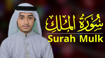 Surah Mulk Hafez Qari Abu Rayhan حافظ قاري أبو ريحان سورة الملك