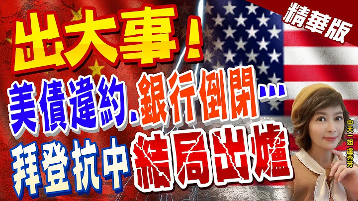 【盧秀芳辣晚報】美國億萬富翁警告:醒來吧美國人 經濟衰退恐已到來! @CtiNews  精華版 - 天天要聞