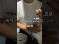 フードデリバリー1ヶ月100万円チャレンジ2025年8月4日 売上発表