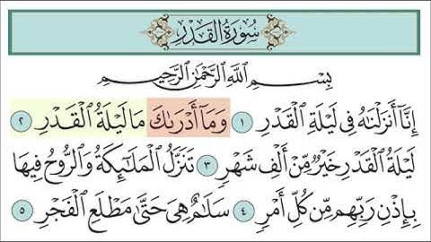 سورة القدر مكررة للقارئ خليفه الطنيجي