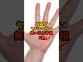 お金がヤバいくらい舞い込む手相3選 #スピリチュアル #サイン #金運 #運 #大金 #開運 #幸運 #財運 #風水 #占い #手相 #shorts