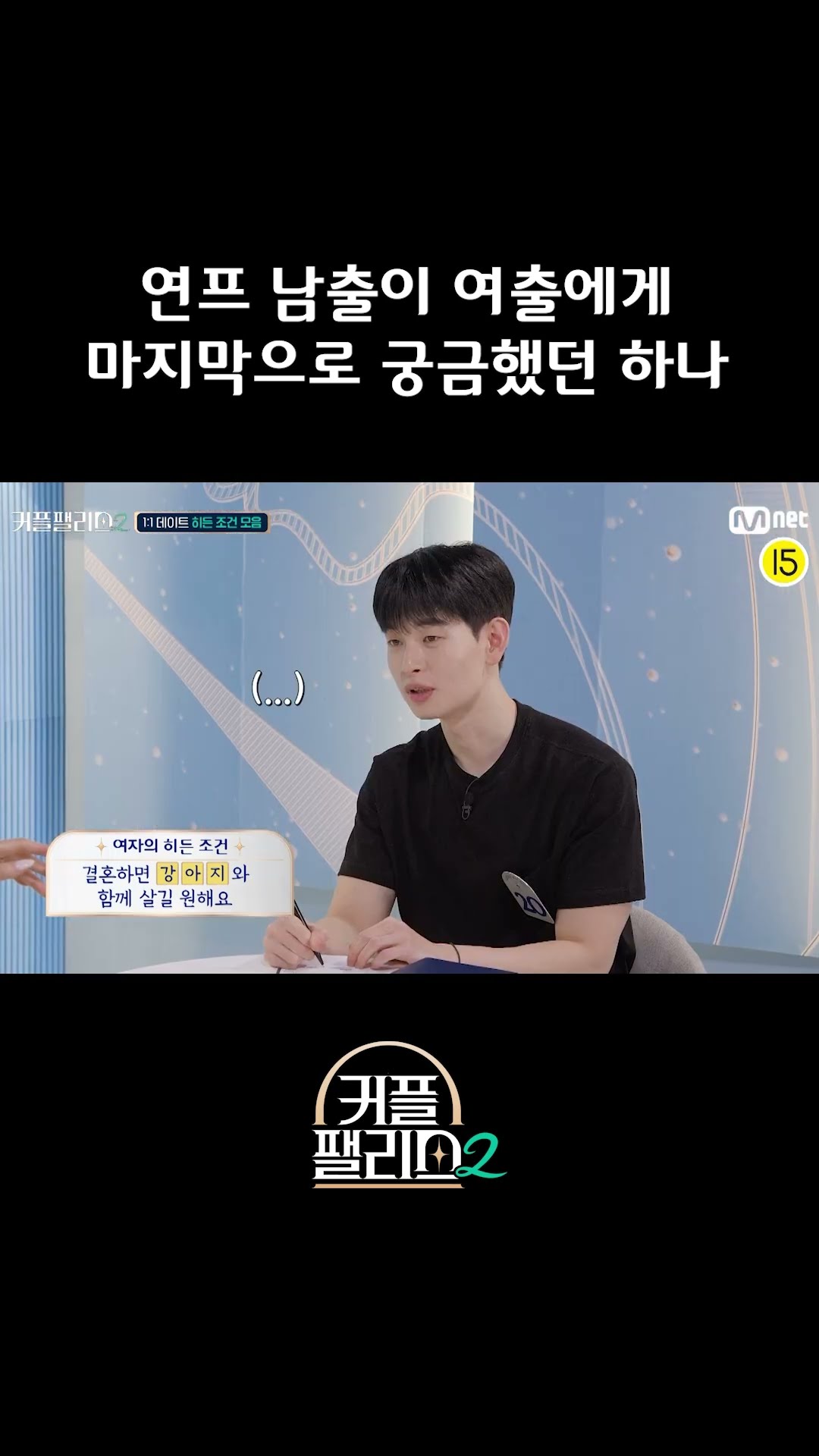옷 수거 엔딩ㅋㅋㅋㅋ [커플팰리스2/미공개 영상]