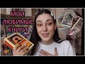 МОИ ЛЮБИМЫЕ КНИГИ 2020