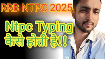 RRB NTPC TYPING TEST PROCESS!! NTPC Typing कैसे होती है!! #ntpc #ntpc typing 2025