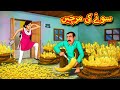     urdu story  stories in urdu  urdu fairy tales  urdu kahaniya