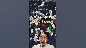 เทรด 30 วิ ปั้นพอร์ต100,000 #iqoption #trading #8xtrade #binaryoptions #ojotd