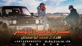 شيلة يا ارض اشتدي || محمد ابو شعر ( حصريا - اهداء ) 2023 نشرب الدمي ولا نهتمي