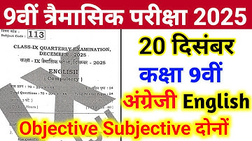 20 December Class 9th English Original Question Paper 2025 || Class 9th English Quarterly Exam Paper