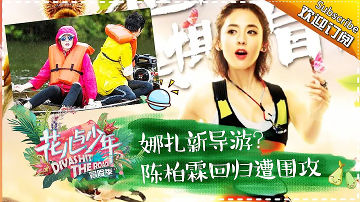 Divas Hit The Road 3 EP.5 The Long Awaited Reunion 20170521【 Hunan TV official channel】 - DayDayNews