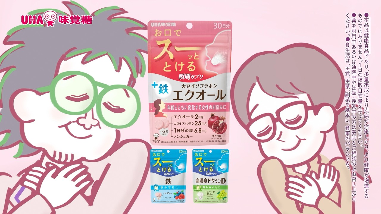 UHA瞬間サプリ「オススメけんと~エクオール~」篇 30秒(歌:こっちのけんと)