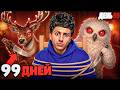 ԿԱՄ ԱՆՈՒՄ ԵՄ ԿԱՄ ՋՆՋՈՒՄ ⛔❗ 99 Day Challange 🚩🛑 Radmir 02
