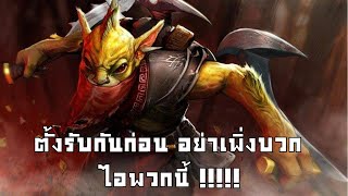 DOTA2: สภาพป้อมคือเหลวเหลกจนไม่เหลือแล้ว แต่ทีมก็ไม่ยอมนะค้าบปม