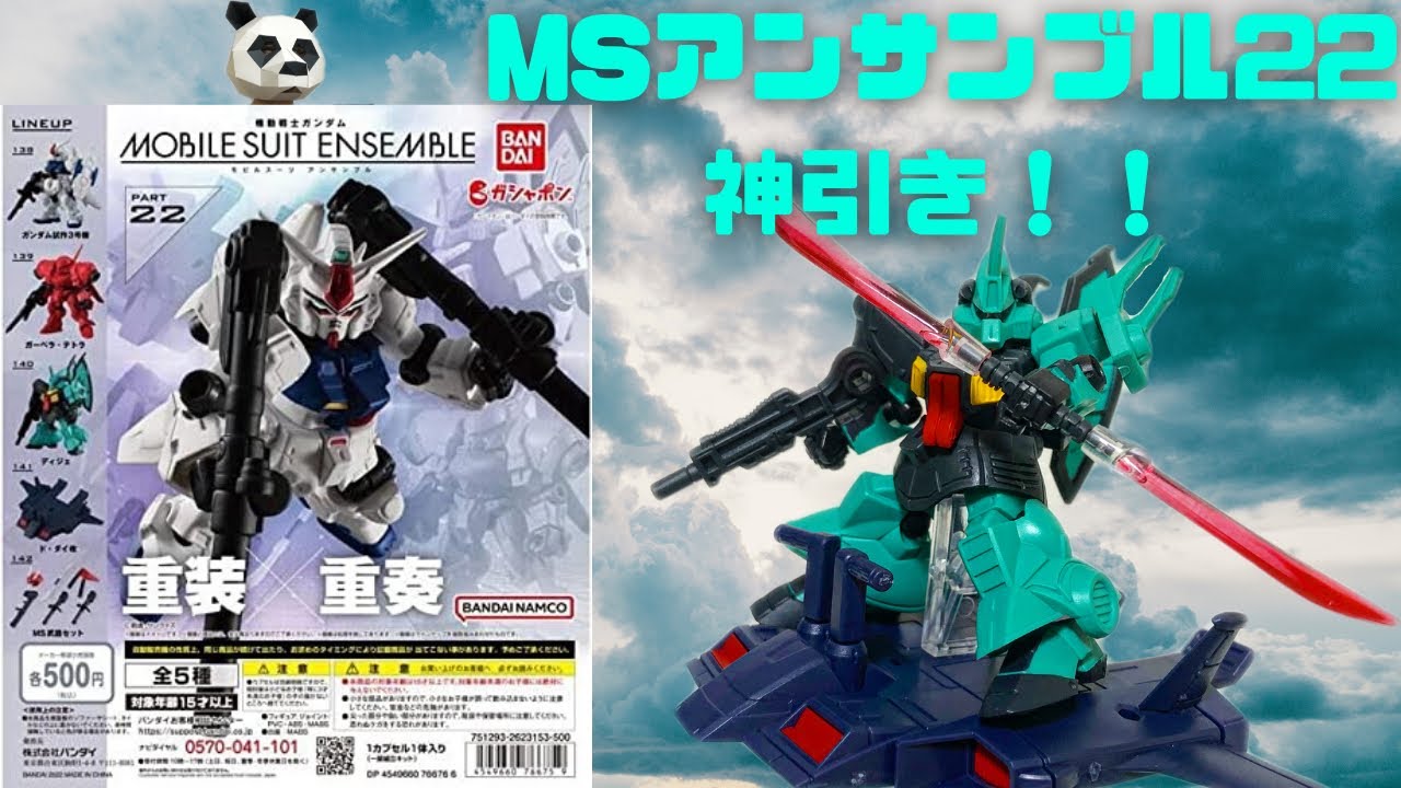 モビルスーツアンサンブル22】神引き！！ - YouTube