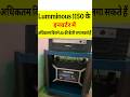 Luminous 1150 ke Inverter me Maximum Kitne Ah ki Battery Laga Sakte Hai #shorts #shortstrending