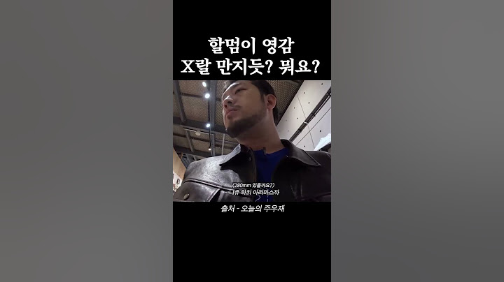 주우재 쇼핑에 지친 침착맨 매콤한 멘트