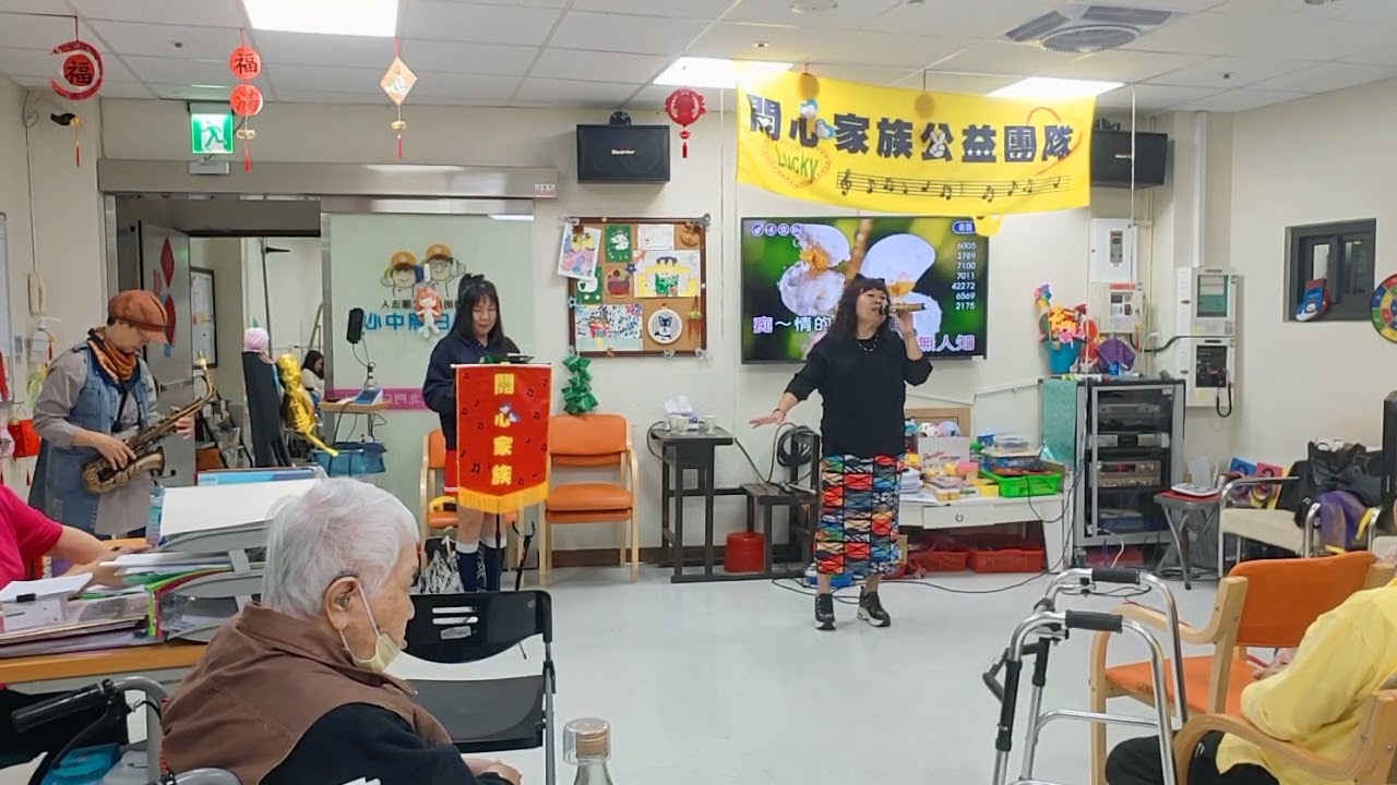 115/3/4 #開心家族公益團隊  第189場北門陽明日照中心 美茱 心痛