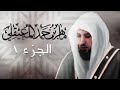 الجزء الأول من القران الكريم بصوت الشيخ ماهر المعيقلي