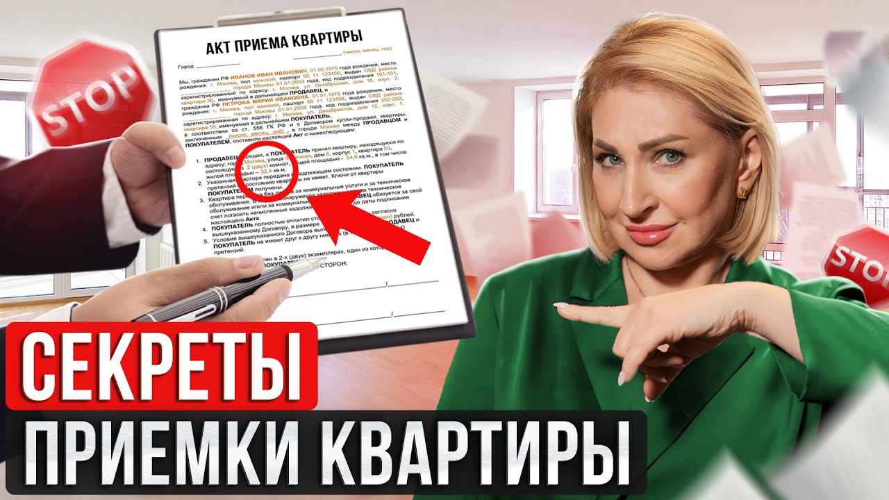 Как ПРИНЯТЬ квартиру в НОВОСТРОЙКЕ? / ПОШАГОВАЯ ИНСТРУКЦИЯ