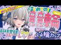 【 ぐる輪カップ 】ポイント2倍デー！はじめての「競輪」に挑戦！3日目🚴‍♀️同時視聴【七狼さくや｜新人VTuber ＃PR】