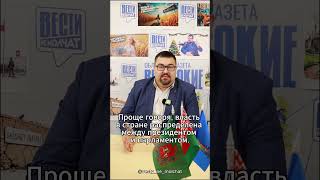 Вести не молчат_Эффективное государство  #польша #навроцкий #президентскаяреспублика #президент