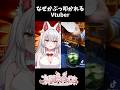 なぜかぶっ叩かれるVtuber #shorts #vtuber #バズれ #九娥つばき #ネタ