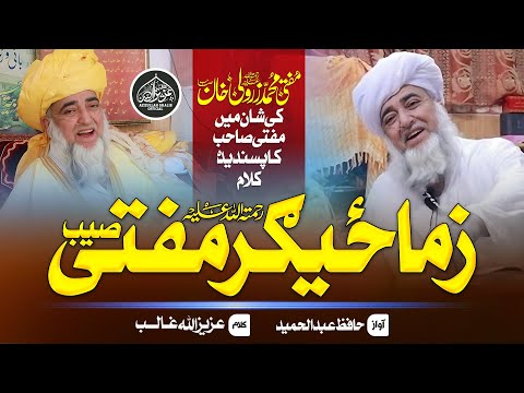 Heart Touching Pashto Nasheed 2020 | Zama Zigar Mufti Seb | Mufti Zarwali Khan | Hafiz Abdul Hameed