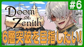 【 #DoZ / Minecraft 】 #6 圧倒的…