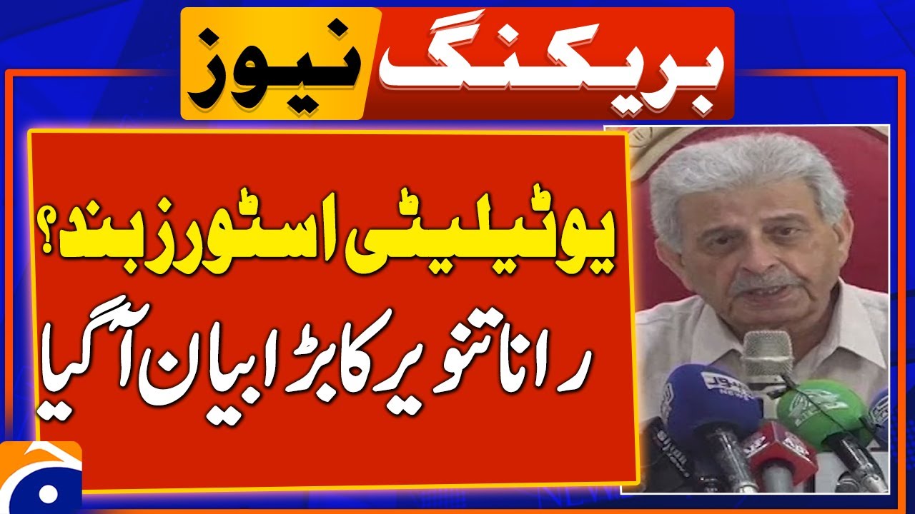 Utility Stores Shutting Down Rana Tanveer Hussain Big Statement utility-stores-shutting-down-rana-tanveer-hussain-big-statement