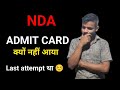 NDA Admid card rejected,reason || Sr Amit ||