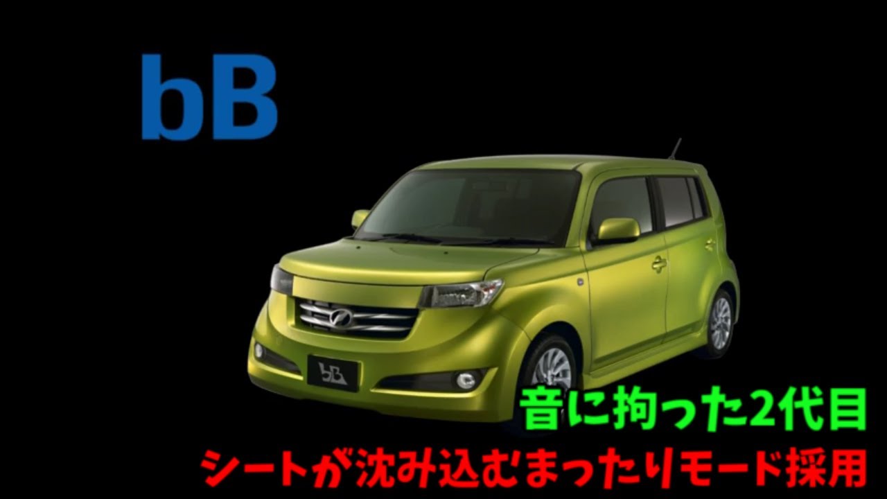 2代目 20系 トヨタ bB ビデオカタログ