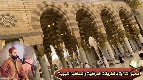 القارئ عمار العبيدي يا عظيم الخُلق يا سيدي يا رسول الله