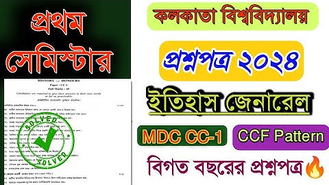 CU History General MDC CC-1 Question Paper 2024 | Calcutta University 1st Sem History Previous Year
