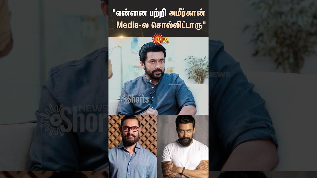 Aamir Khan | Kanguva Movie | Surya Latest Interview | Media | Kollywood |  Cinema Update