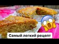 Мука +Молоко и Лук Я не устаю готовить эту Вкуснятину ЭТО ПРОСТО БОМБА!!! ОБАЛДЕННЫЙ ЛУКОВЫЙ ПИРОГ!