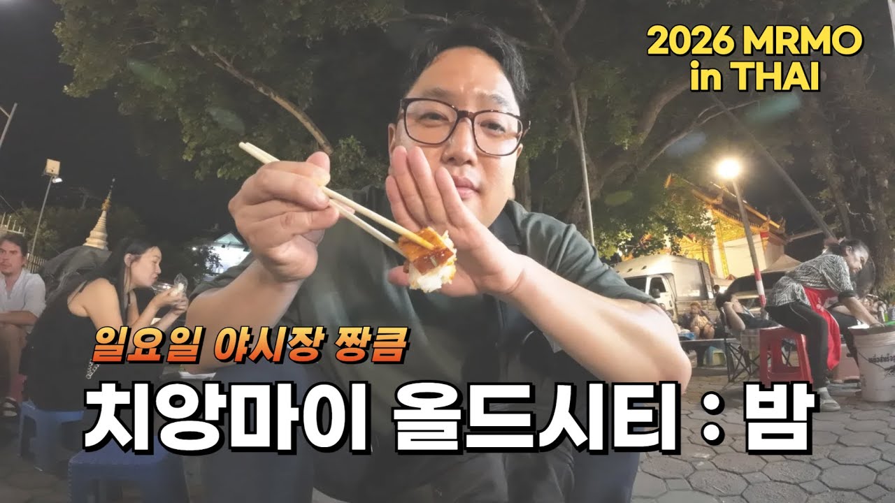 치앙마이 올드시티 일요일 야시장, 올드시티 여행 최고의 명소 [2025 나홀로 태국 여행 03, Thailand Chiang Mai]