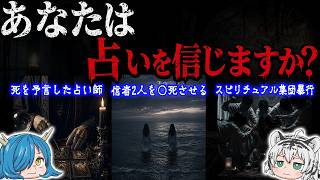 【見えない力】実在する奇妙なスピリチュアル事件