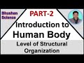 Part 2 : Intro to Human Body | Level of Structural Organization | B. Pharm | Nursing | GPAT