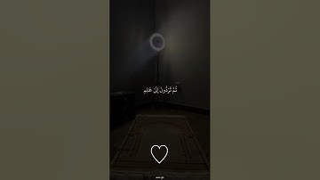 { قُلْ إِنَّ الْمَوْتَ الَّذِي تَفِرُّونَ مِنْهُ فَإِنَّهُ مُلاقِيكُمْ}(سورة الجمعة أية 8)أرح سمعك❤️