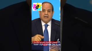 هشتاج ارحل يا سيسي . يثير غضب السيسي . والجو حر . وانقطاع الكهرباء