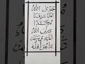 Beautiful Arabic Calligraphy: جَزَى اللهُ عَنَّا سَيِّدَنَا مُحَمَّدًا مَا هُوَ أَهْلُهُ #art #islam
