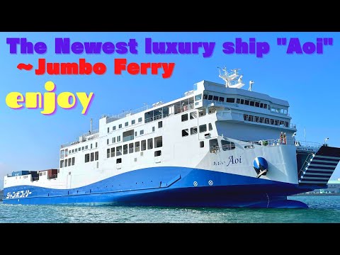 [Jumbo Ferry "Aoi"] Newest Luxury Ferry Trip ~ Takamatsu to Kobe #japantravel #ferry