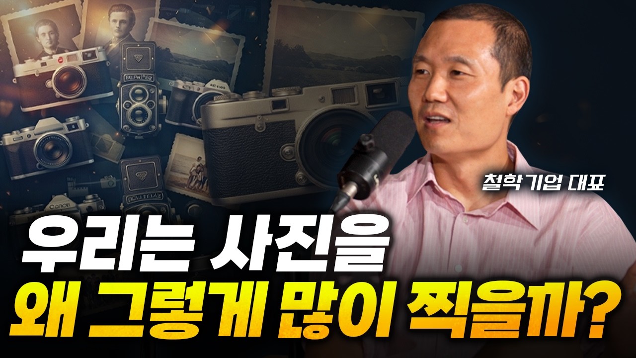 사진 찍기만 줄여도, 인생이 달라지는 거 아세요?