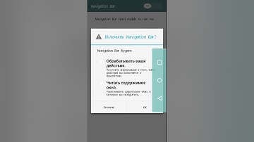 Обзор приложения navigation bar-soft keys