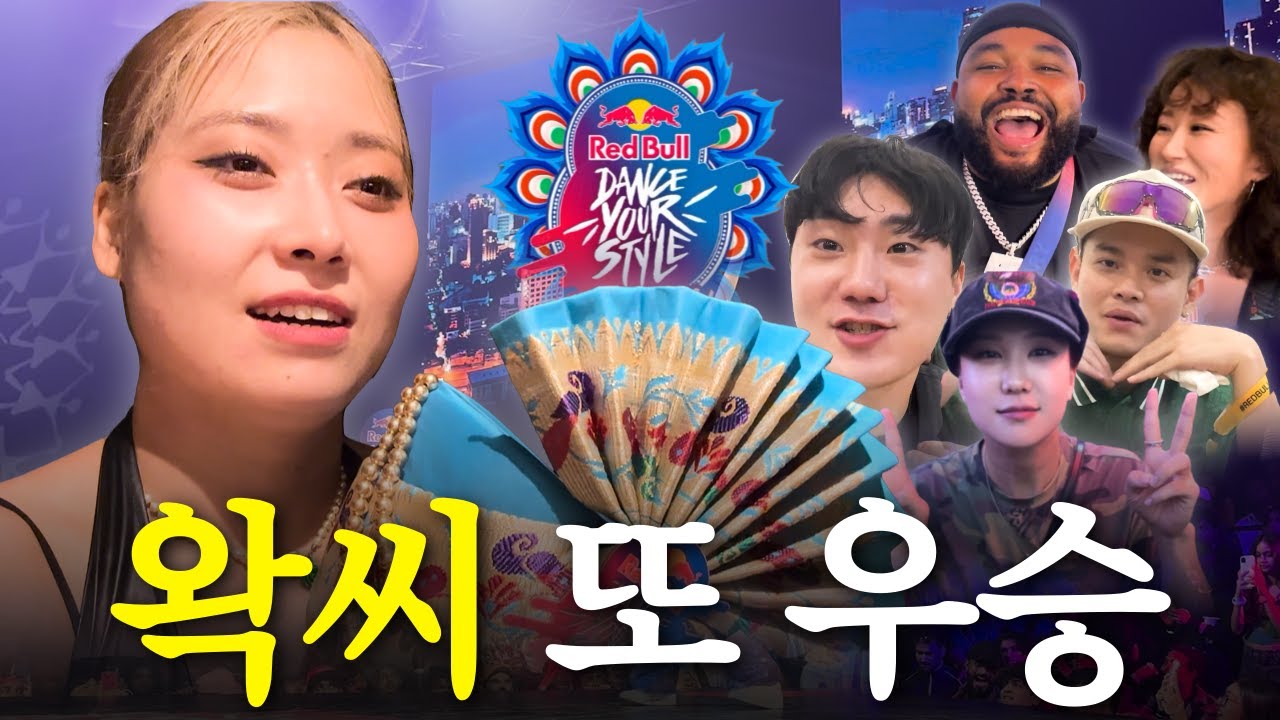 2024 Red Bull World Final V-log (feat. MT POP,위자드,러브란,예니초..)