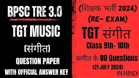BPSC TRE 3.0 TGT MUSIC ANSWER KEY | BPSC TRE 3.0 TGT MUSIC QUESTION PAPER