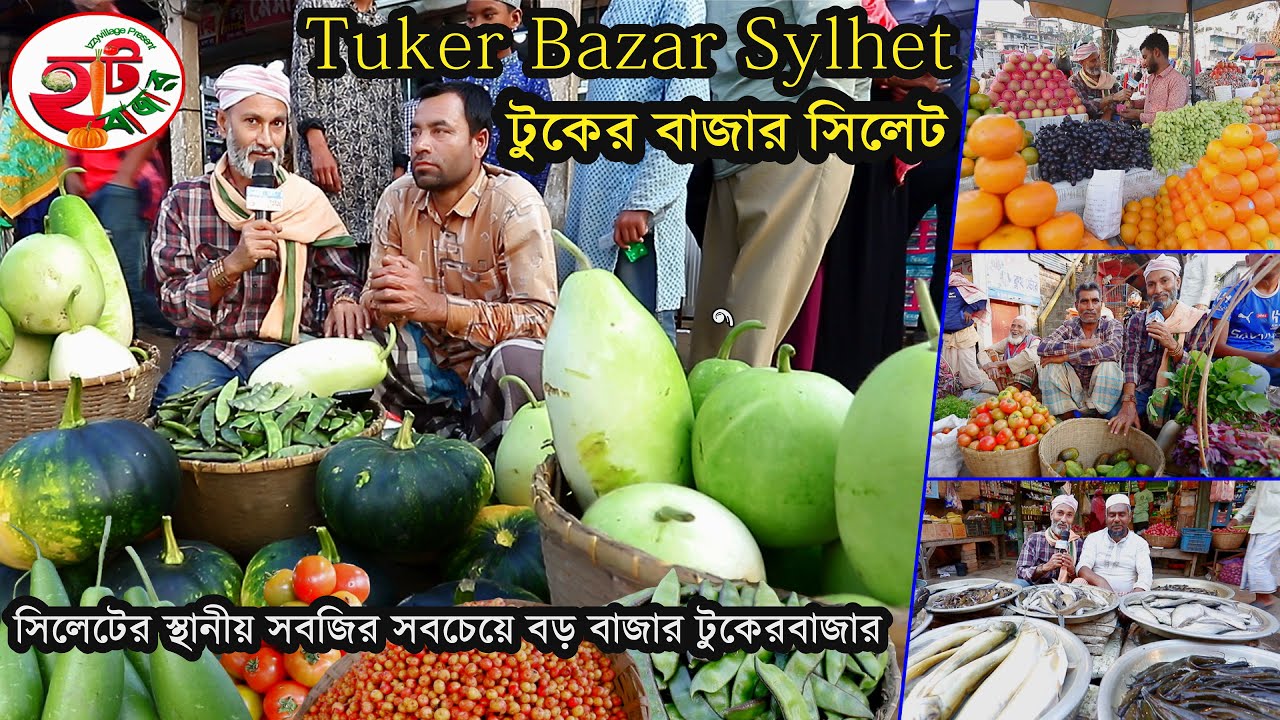 Amazing Haat Market in Sylhet Tuker Bazar | টুকের বাজার হাট - সিলেট